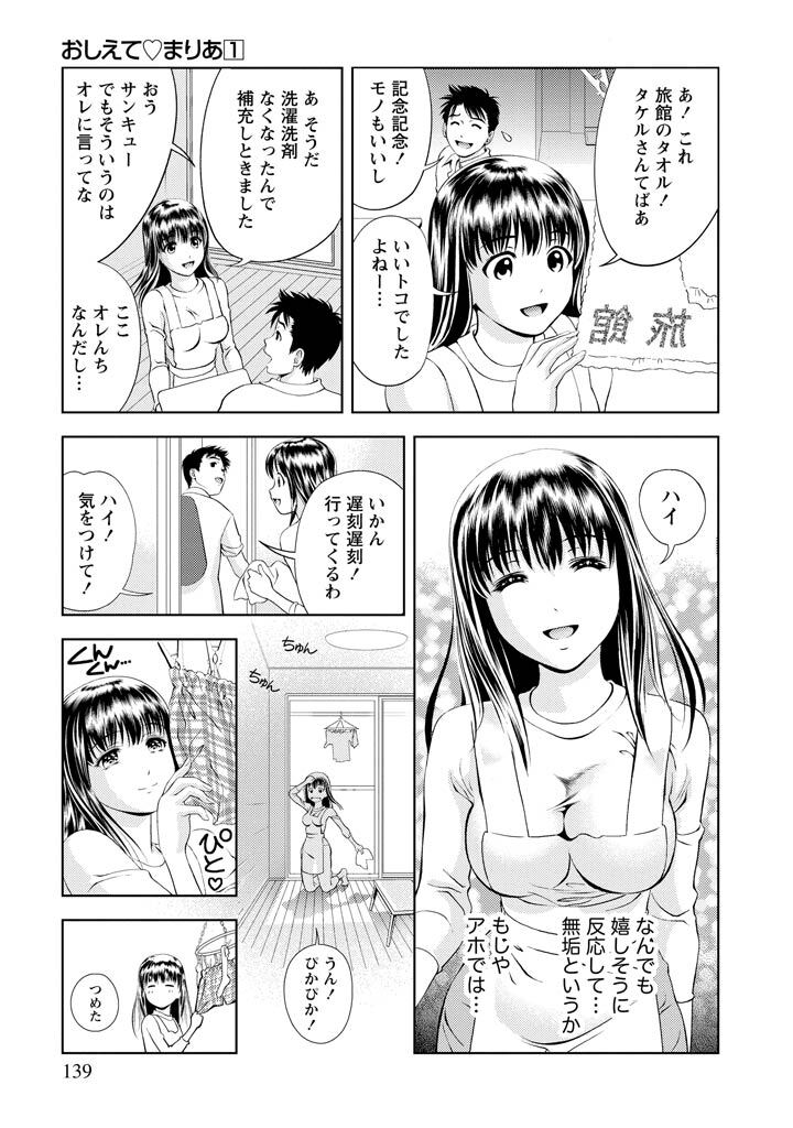 [Mizuki Asamori] Oshiete Maria - Teach Me, Maria Vol 1 - Page 138