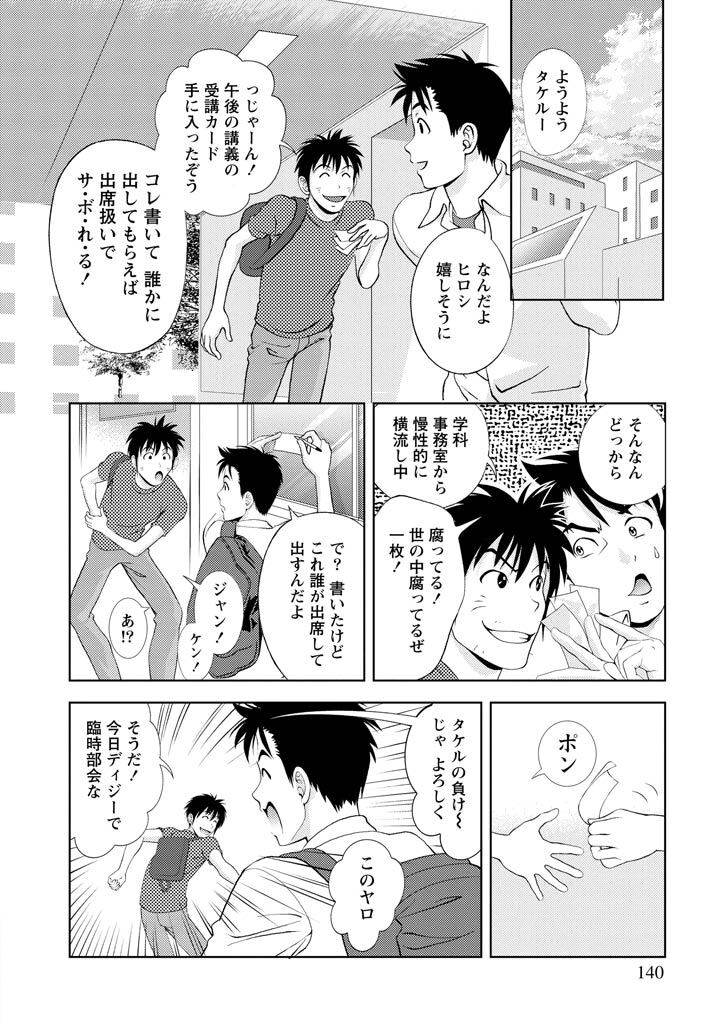 [Mizuki Asamori] Oshiete Maria - Teach Me, Maria Vol 1 - Page 139