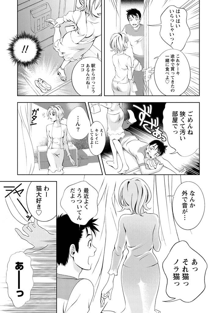 [Mizuki Asamori] Oshiete Maria - Teach Me, Maria Vol 1 - Page 14