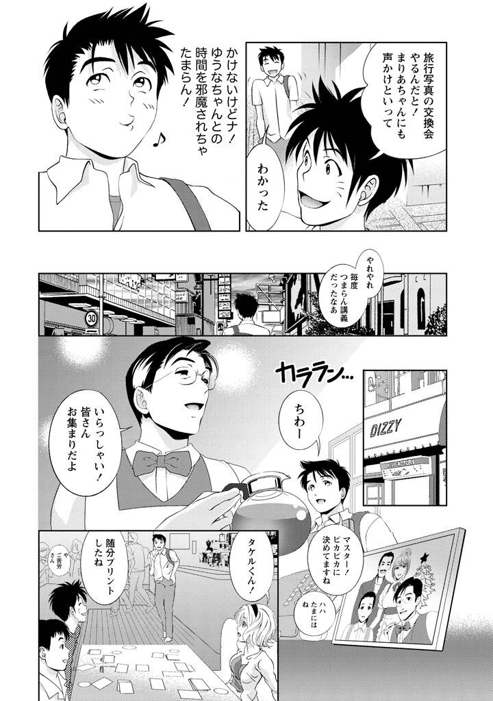 [Mizuki Asamori] Oshiete Maria - Teach Me, Maria Vol 1 - Page 140