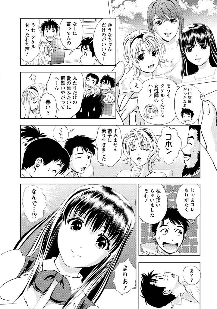 [Mizuki Asamori] Oshiete Maria - Teach Me, Maria Vol 1 - Page 141