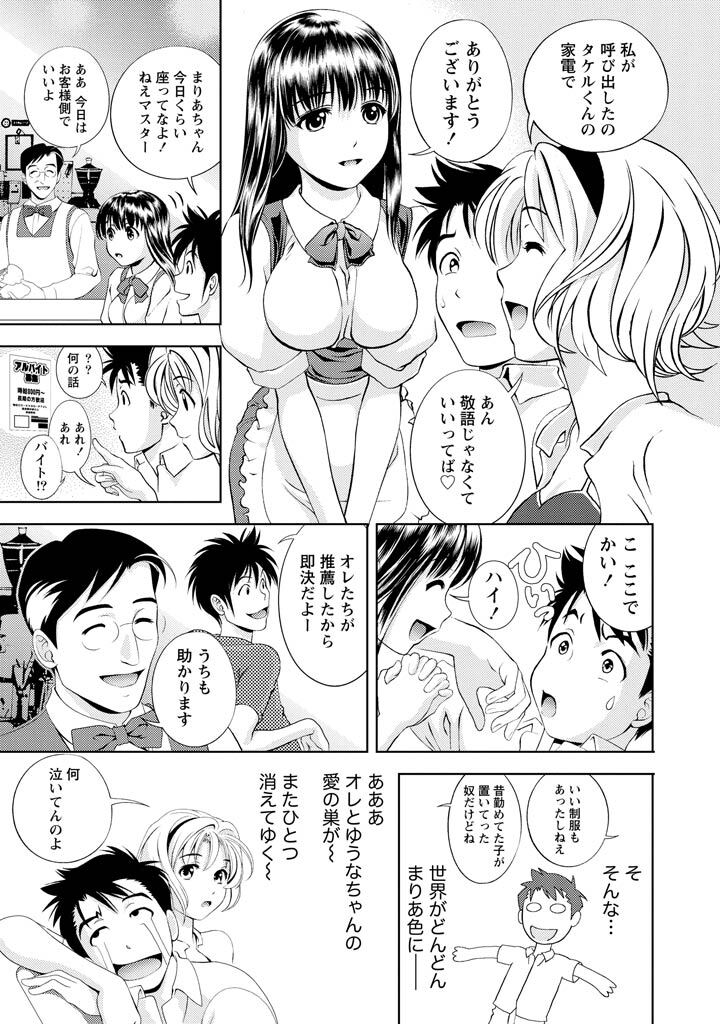 [Mizuki Asamori] Oshiete Maria - Teach Me, Maria Vol 1 - Page 142