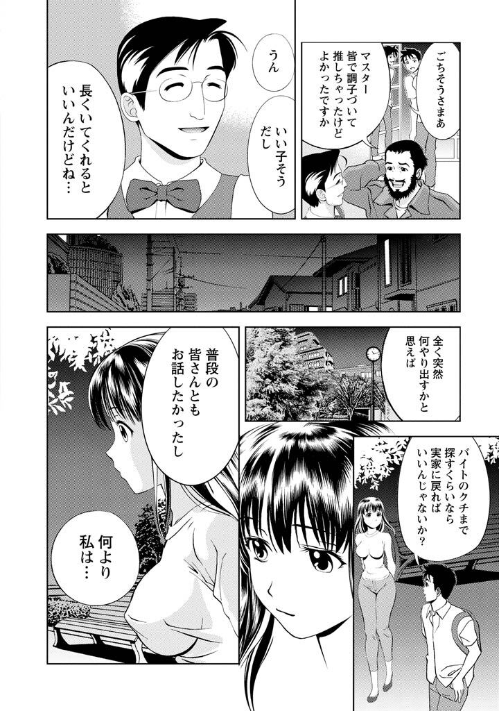 [Mizuki Asamori] Oshiete Maria - Teach Me, Maria Vol 1 - Page 143