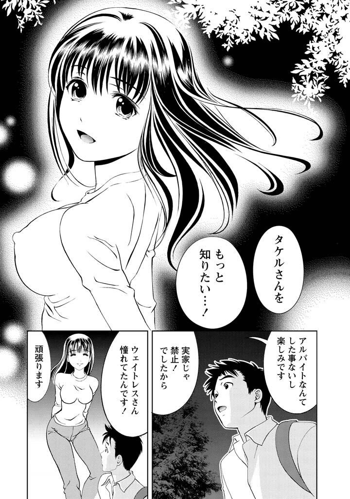 [Mizuki Asamori] Oshiete Maria - Teach Me, Maria Vol 1 - Page 144