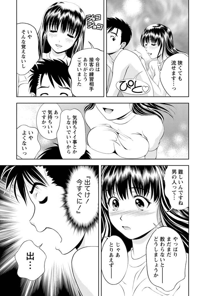 [Mizuki Asamori] Oshiete Maria - Teach Me, Maria Vol 1 - Page 146