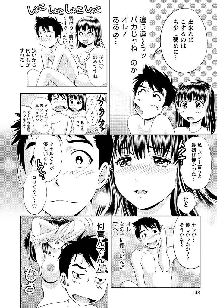 [Mizuki Asamori] Oshiete Maria - Teach Me, Maria Vol 1 - Page 147