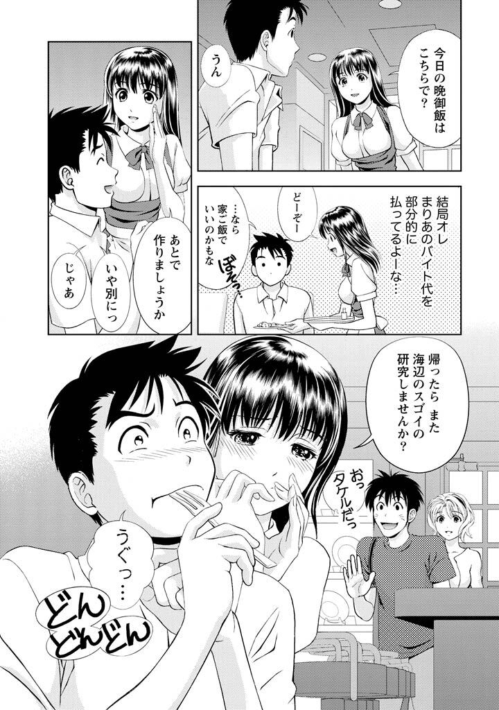 [Mizuki Asamori] Oshiete Maria - Teach Me, Maria Vol 1 - Page 155