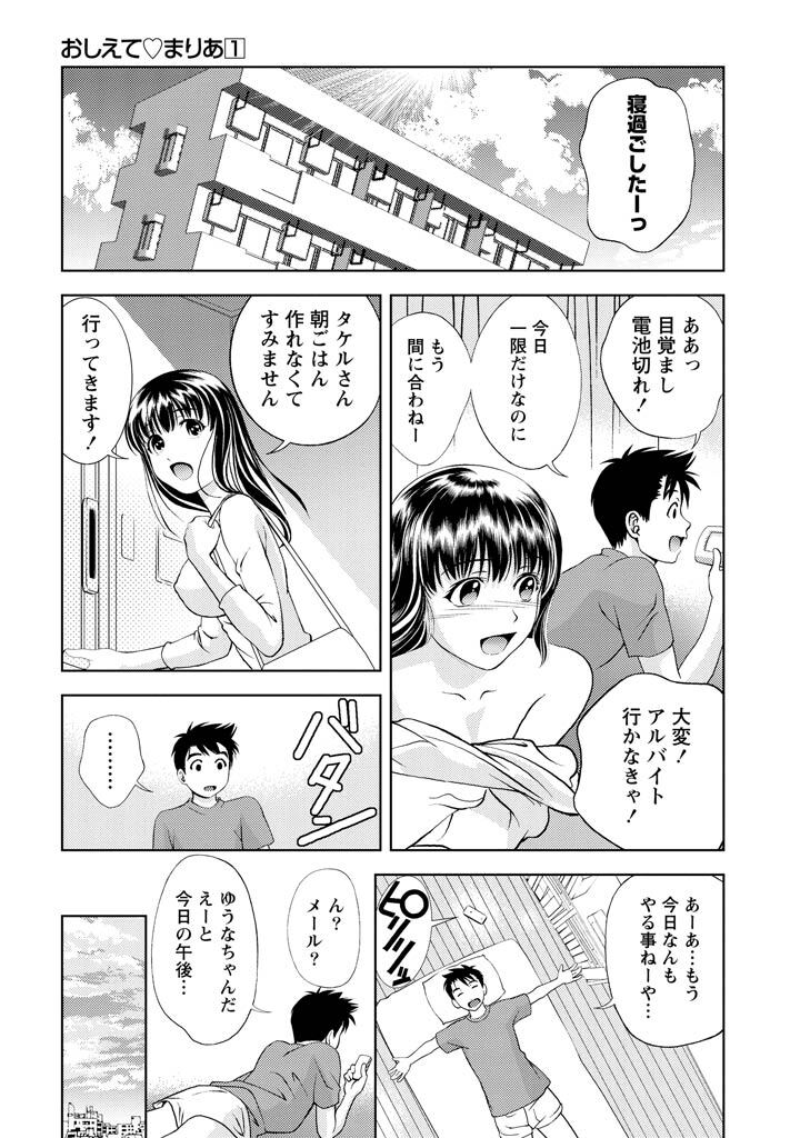 [Mizuki Asamori] Oshiete Maria - Teach Me, Maria Vol 1 - Page 168