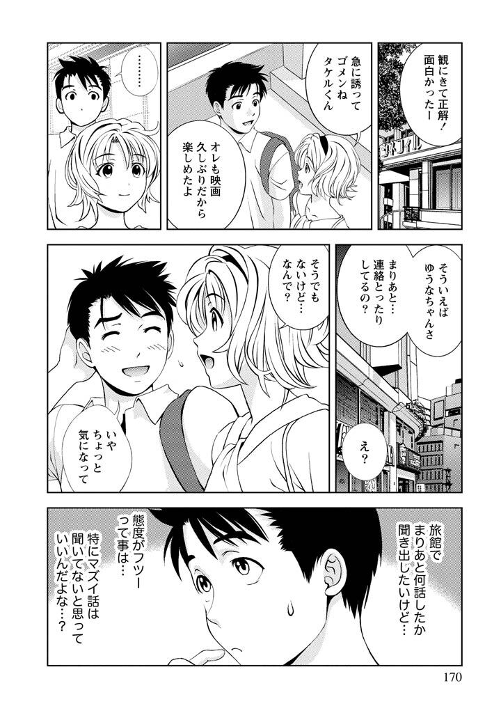 [Mizuki Asamori] Oshiete Maria - Teach Me, Maria Vol 1 - Page 169
