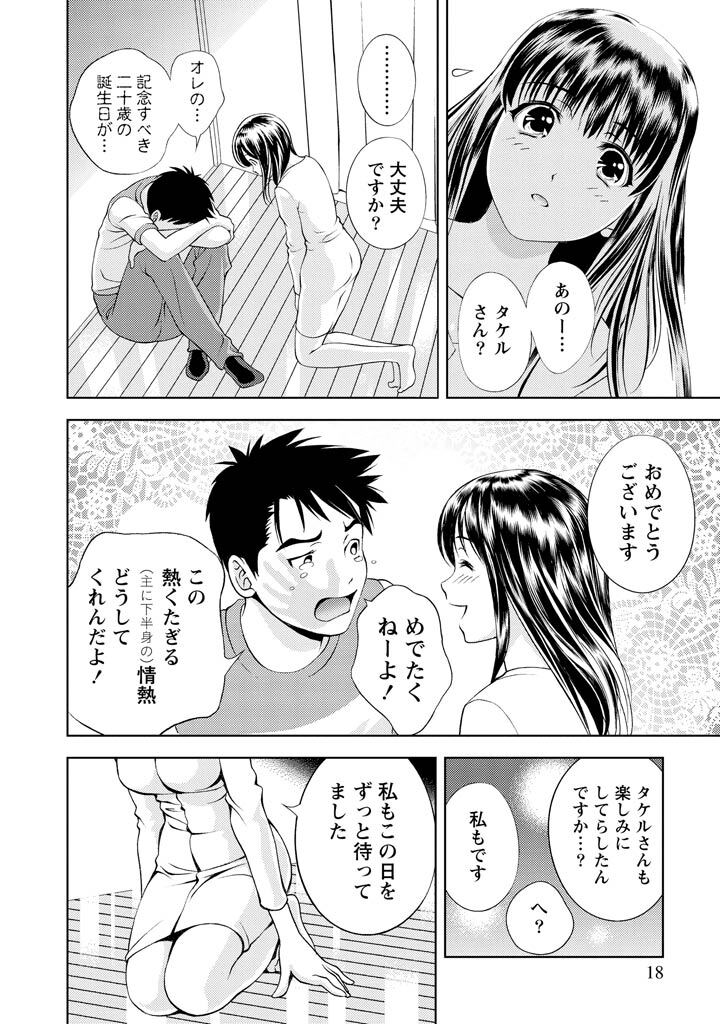 [Mizuki Asamori] Oshiete Maria - Teach Me, Maria Vol 1 - Page 17