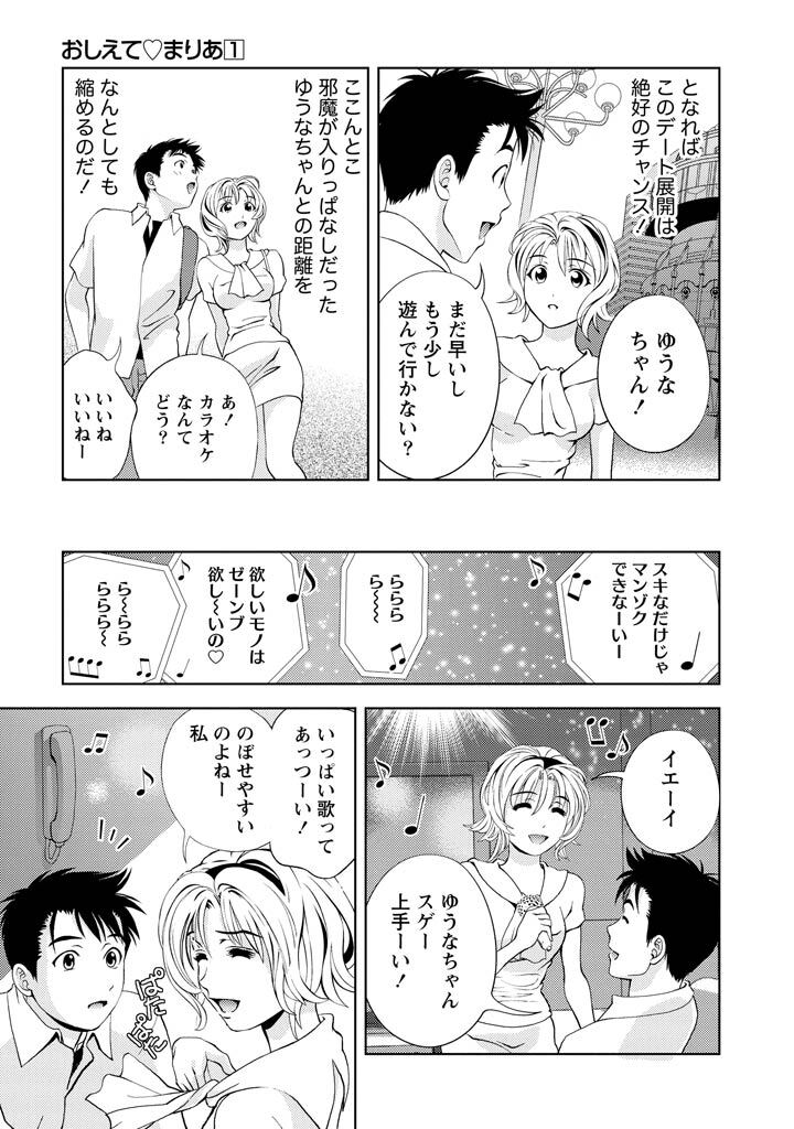 [Mizuki Asamori] Oshiete Maria - Teach Me, Maria Vol 1 - Page 170