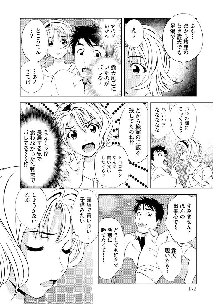 [Mizuki Asamori] Oshiete Maria - Teach Me, Maria Vol 1 - Page 171