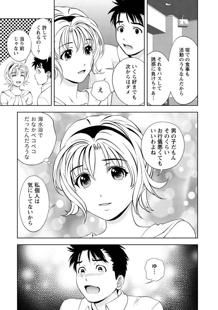 [Mizuki Asamori] Oshiete Maria - Teach Me, Maria Vol 1 - Page 172