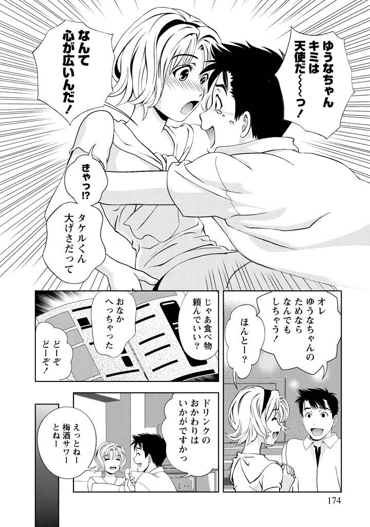 [Mizuki Asamori] Oshiete Maria - Teach Me, Maria Vol 1 - Page 173