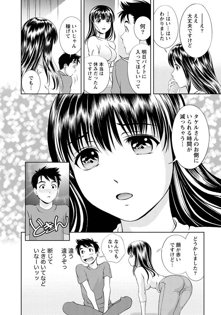 [Mizuki Asamori] Oshiete Maria - Teach Me, Maria Vol 1 - Page 175