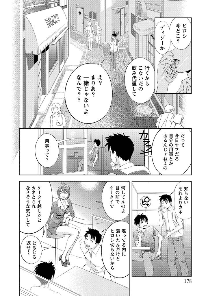 [Mizuki Asamori] Oshiete Maria - Teach Me, Maria Vol 1 - Page 177