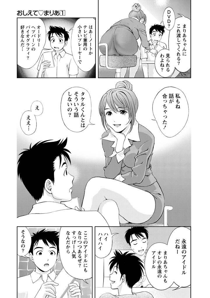 [Mizuki Asamori] Oshiete Maria - Teach Me, Maria Vol 1 - Page 178