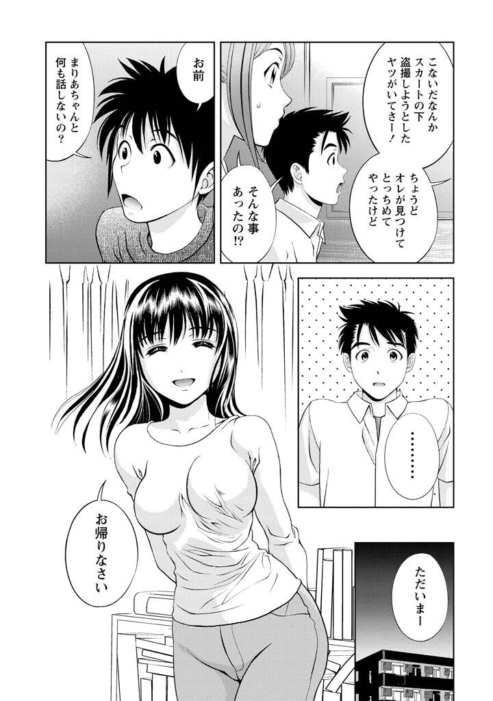 [Mizuki Asamori] Oshiete Maria - Teach Me, Maria Vol 1 - Page 179