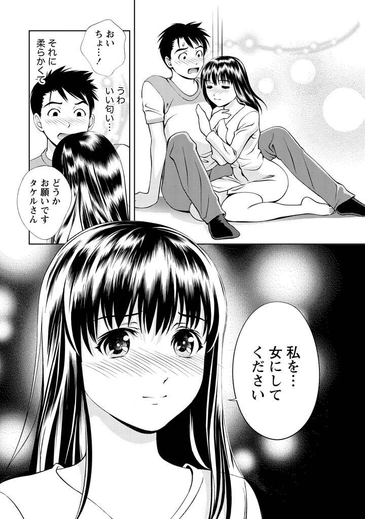 [Mizuki Asamori] Oshiete Maria - Teach Me, Maria Vol 1 - Page 18