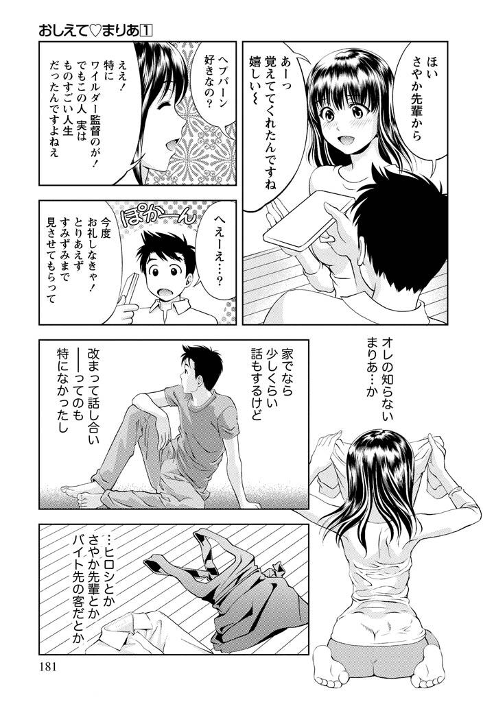[Mizuki Asamori] Oshiete Maria - Teach Me, Maria Vol 1 - Page 180