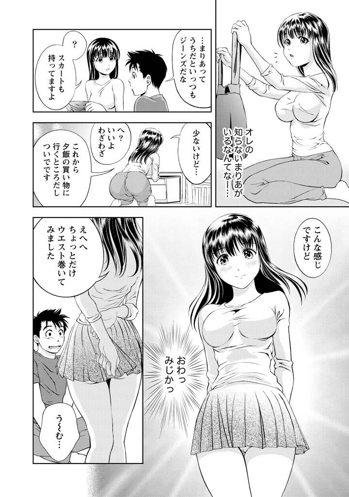 [Mizuki Asamori] Oshiete Maria - Teach Me, Maria Vol 1 - Page 181