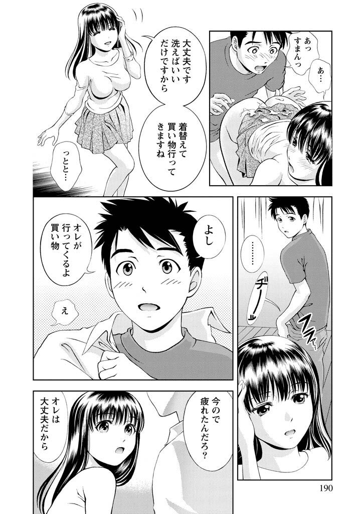 [Mizuki Asamori] Oshiete Maria - Teach Me, Maria Vol 1 - Page 189
