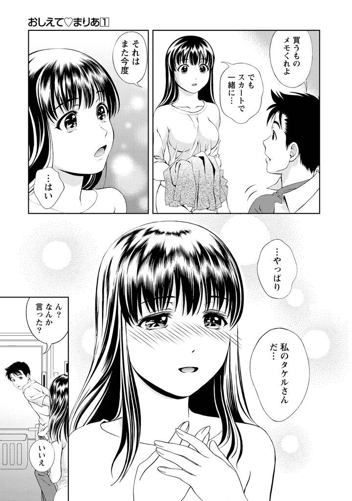 [Mizuki Asamori] Oshiete Maria - Teach Me, Maria Vol 1 - Page 190