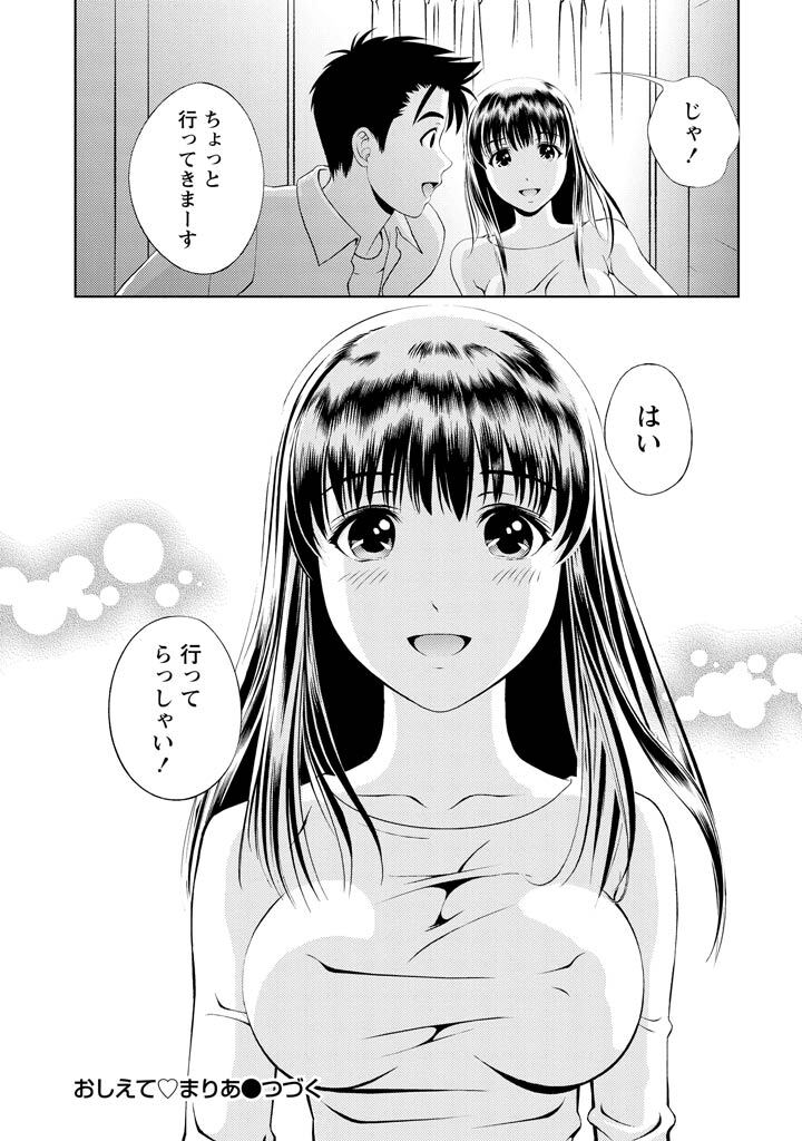 [Mizuki Asamori] Oshiete Maria - Teach Me, Maria Vol 1 - Page 191