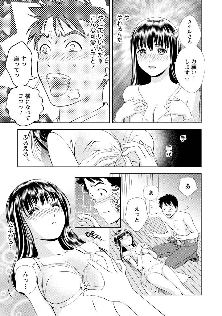 [Mizuki Asamori] Oshiete Maria - Teach Me, Maria Vol 1 - Page 20