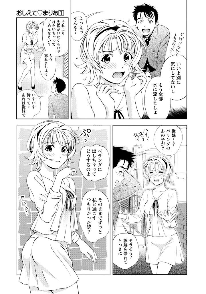 [Mizuki Asamori] Oshiete Maria - Teach Me, Maria Vol 1 - Page 30