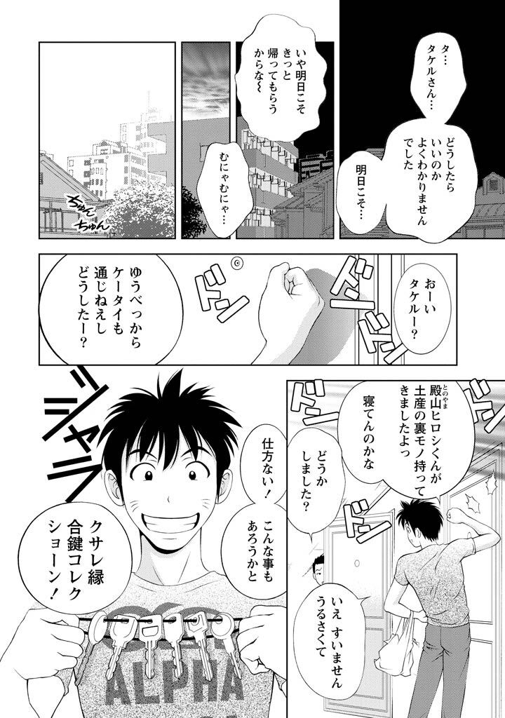 [Mizuki Asamori] Oshiete Maria - Teach Me, Maria Vol 1 - Page 45