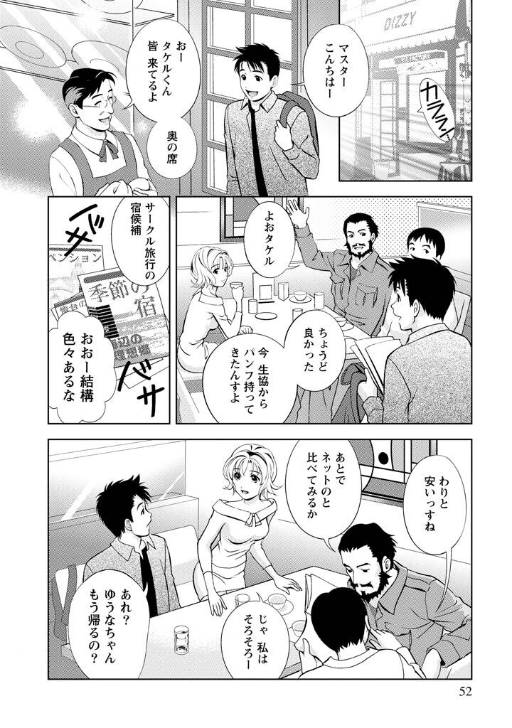 [Mizuki Asamori] Oshiete Maria - Teach Me, Maria Vol 1 - Page 51