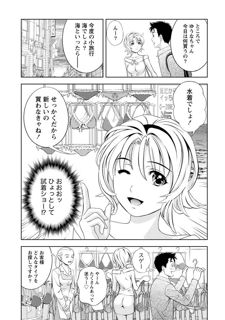 [Mizuki Asamori] Oshiete Maria - Teach Me, Maria Vol 1 - Page 53