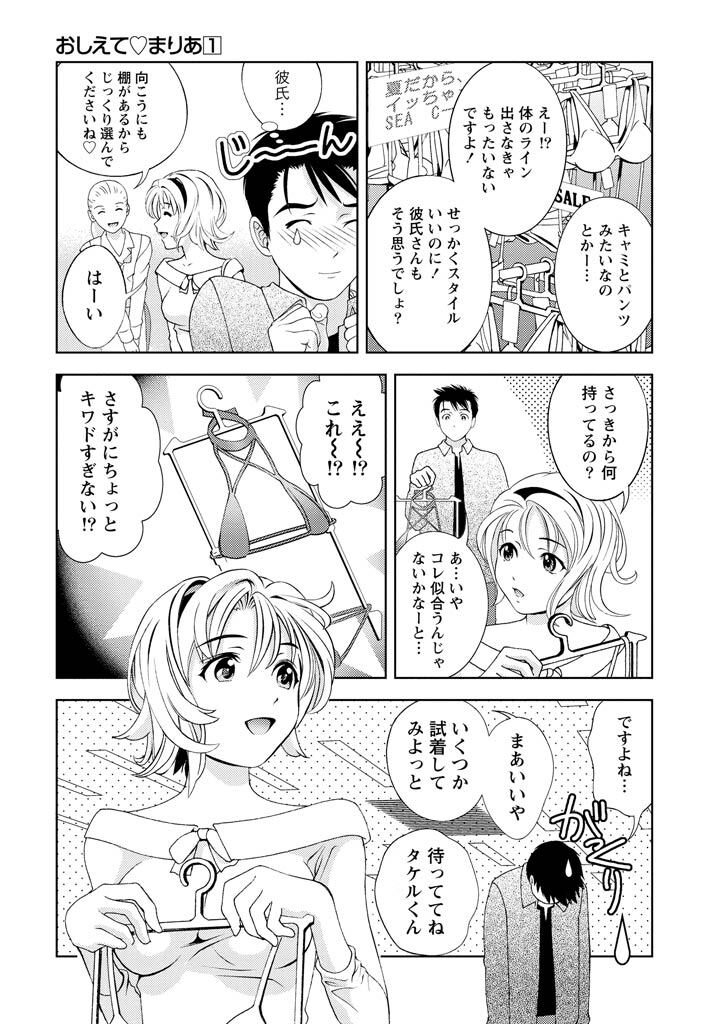 [Mizuki Asamori] Oshiete Maria - Teach Me, Maria Vol 1 - Page 54