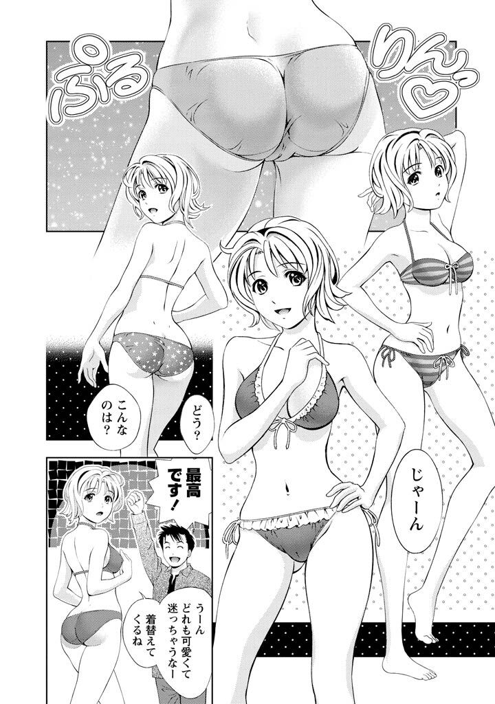 [Mizuki Asamori] Oshiete Maria - Teach Me, Maria Vol 1 - Page 55