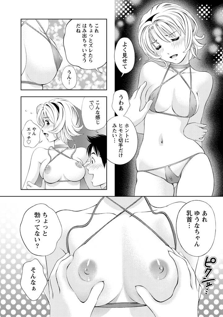 [Mizuki Asamori] Oshiete Maria - Teach Me, Maria Vol 1 - Page 59