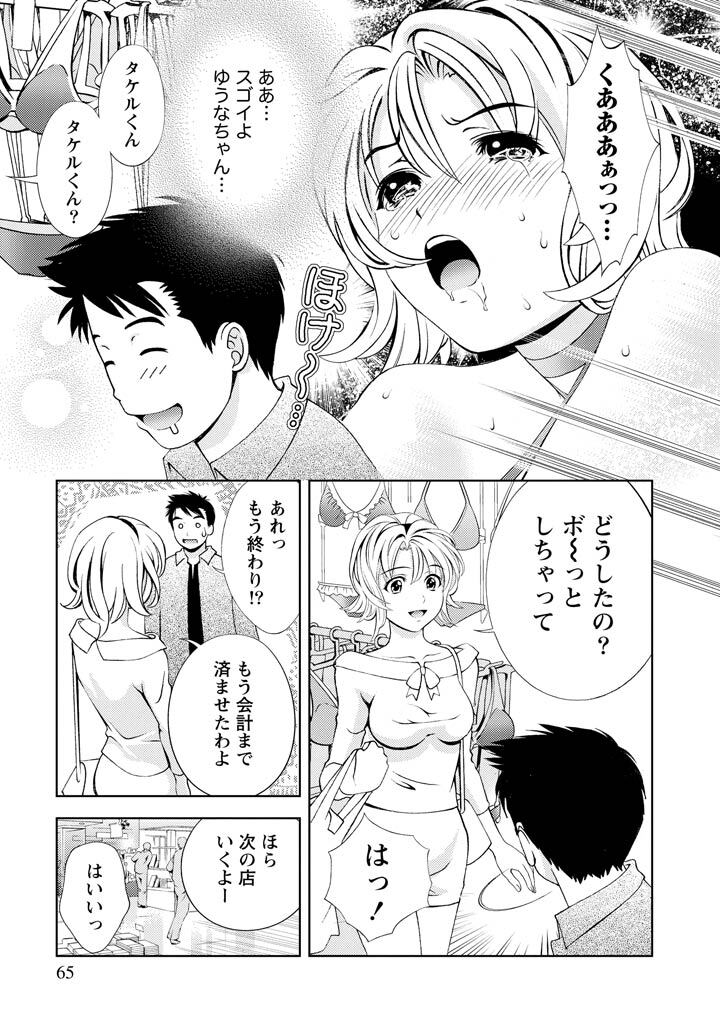 [Mizuki Asamori] Oshiete Maria - Teach Me, Maria Vol 1 - Page 64