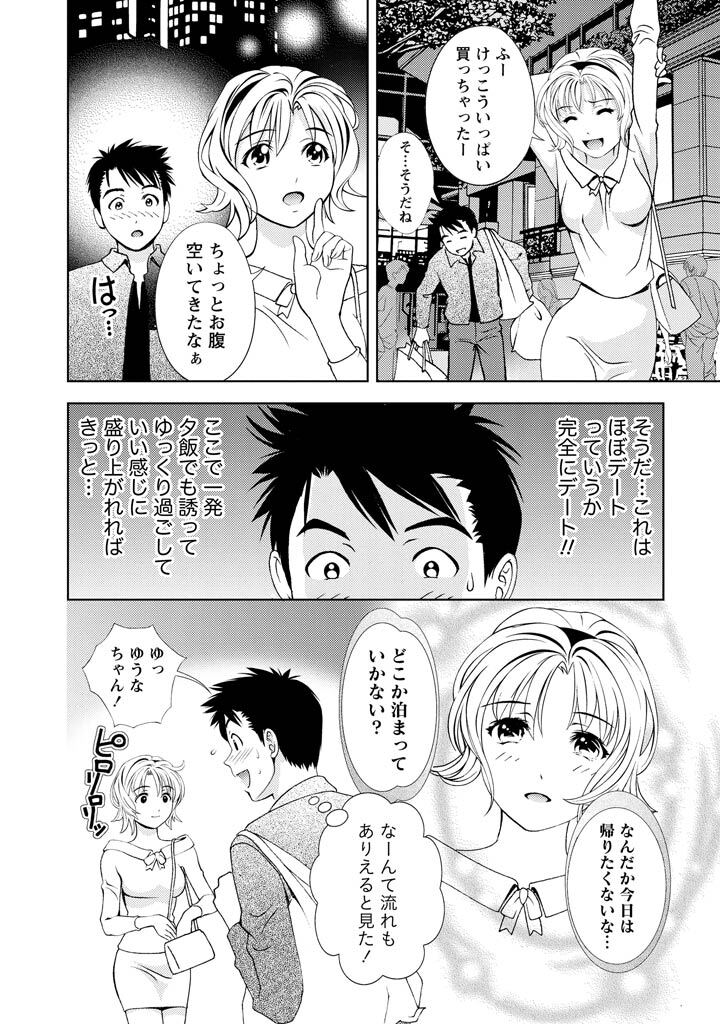 [Mizuki Asamori] Oshiete Maria - Teach Me, Maria Vol 1 - Page 65