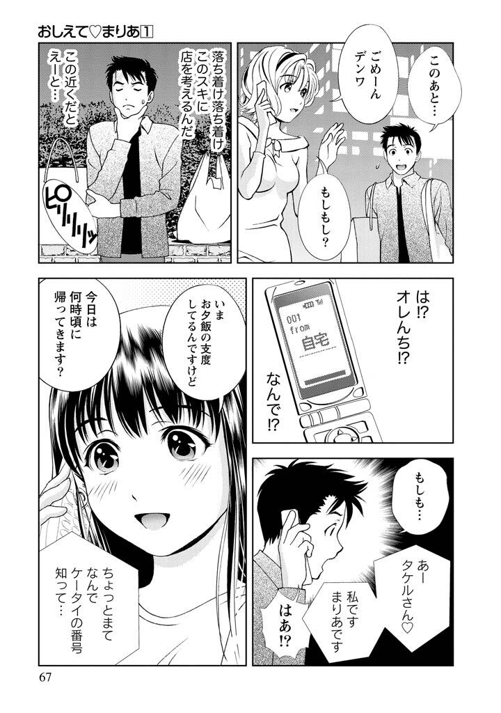 [Mizuki Asamori] Oshiete Maria - Teach Me, Maria Vol 1 - Page 66