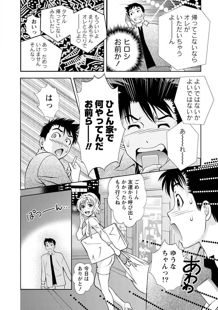 [Mizuki Asamori] Oshiete Maria - Teach Me, Maria Vol 1 - Page 67