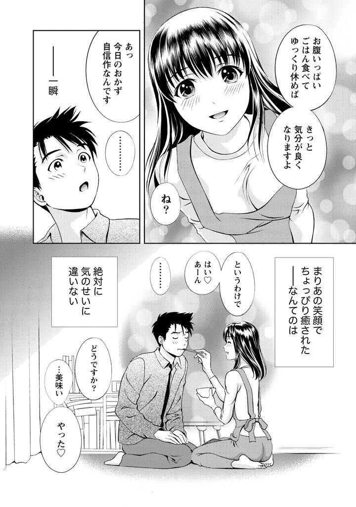 [Mizuki Asamori] Oshiete Maria - Teach Me, Maria Vol 1 - Page 69