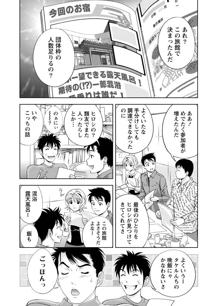 [Mizuki Asamori] Oshiete Maria - Teach Me, Maria Vol 1 - Page 71