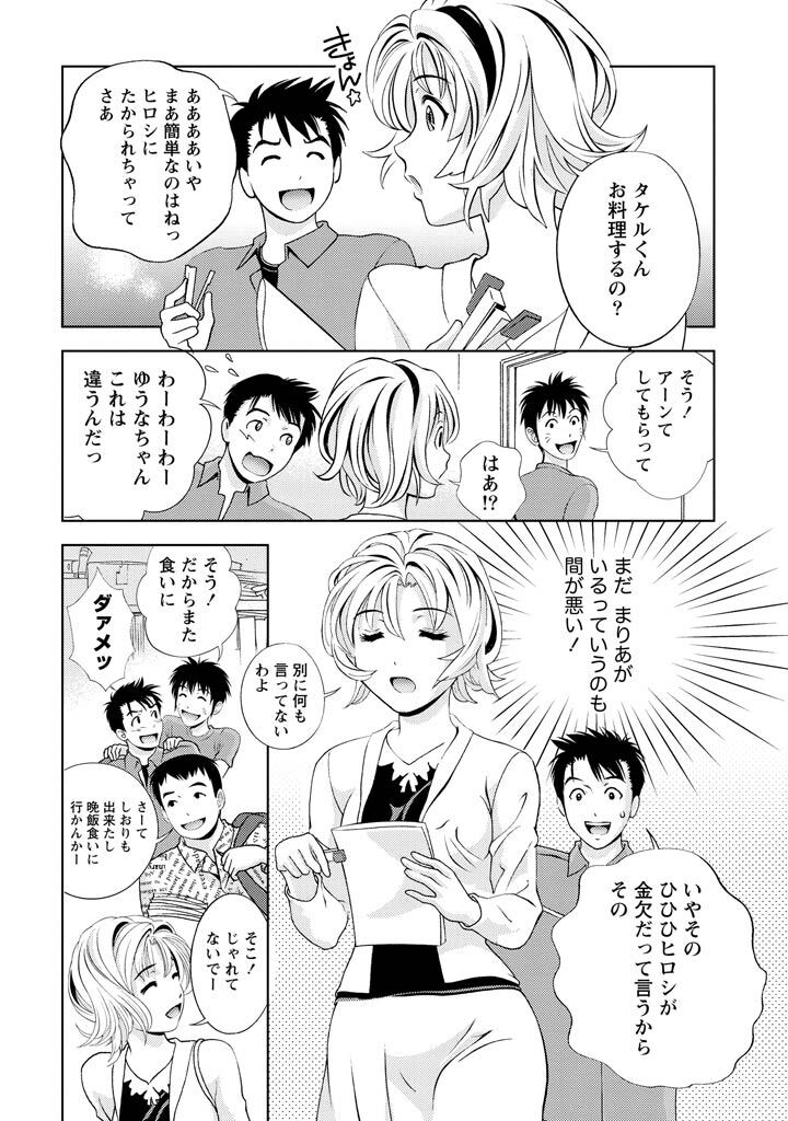 [Mizuki Asamori] Oshiete Maria - Teach Me, Maria Vol 1 - Page 72