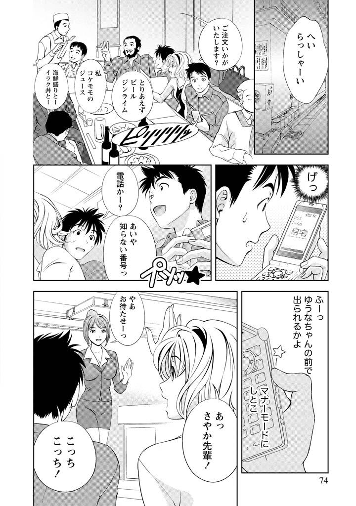 [Mizuki Asamori] Oshiete Maria - Teach Me, Maria Vol 1 - Page 73