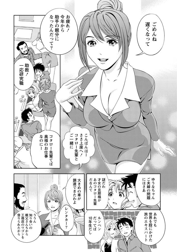 [Mizuki Asamori] Oshiete Maria - Teach Me, Maria Vol 1 - Page 74