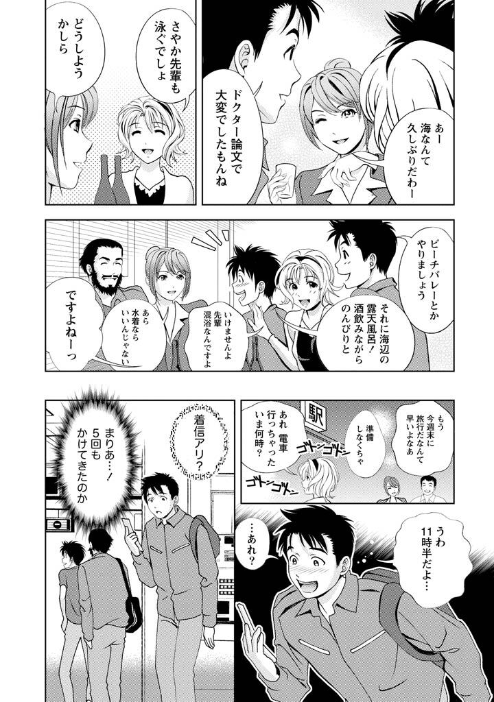 [Mizuki Asamori] Oshiete Maria - Teach Me, Maria Vol 1 - Page 75