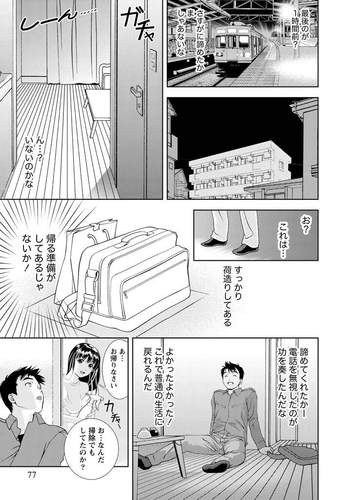 [Mizuki Asamori] Oshiete Maria - Teach Me, Maria Vol 1 - Page 76