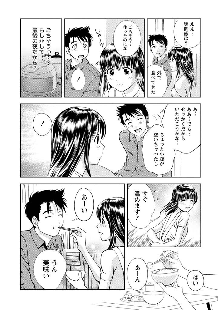 [Mizuki Asamori] Oshiete Maria - Teach Me, Maria Vol 1 - Page 77