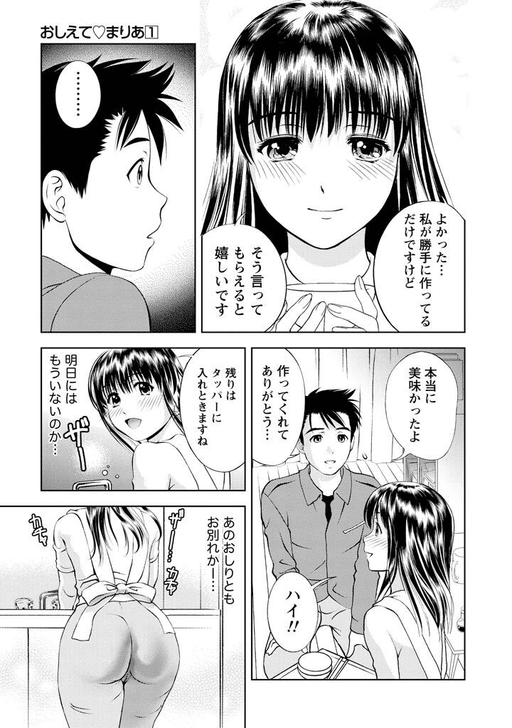 [Mizuki Asamori] Oshiete Maria - Teach Me, Maria Vol 1 - Page 78