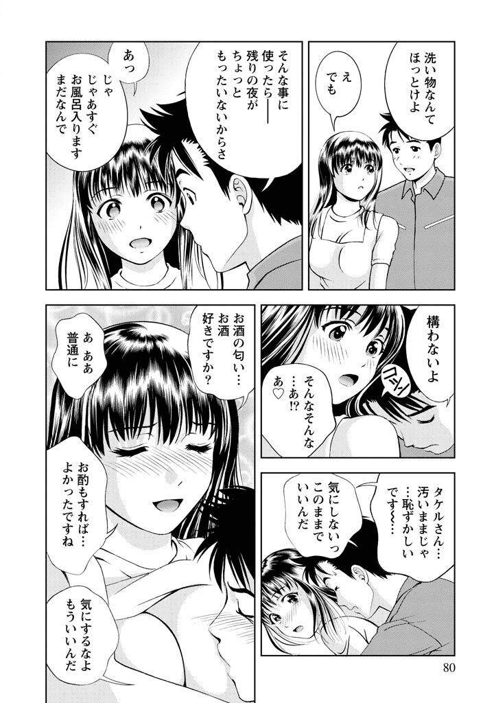 [Mizuki Asamori] Oshiete Maria - Teach Me, Maria Vol 1 - Page 79